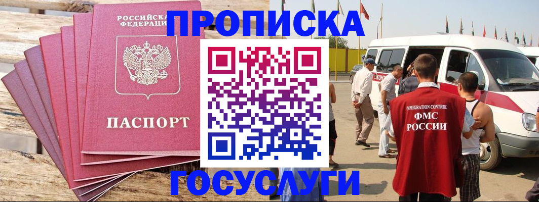 временная регистрация 2025 в Московской области